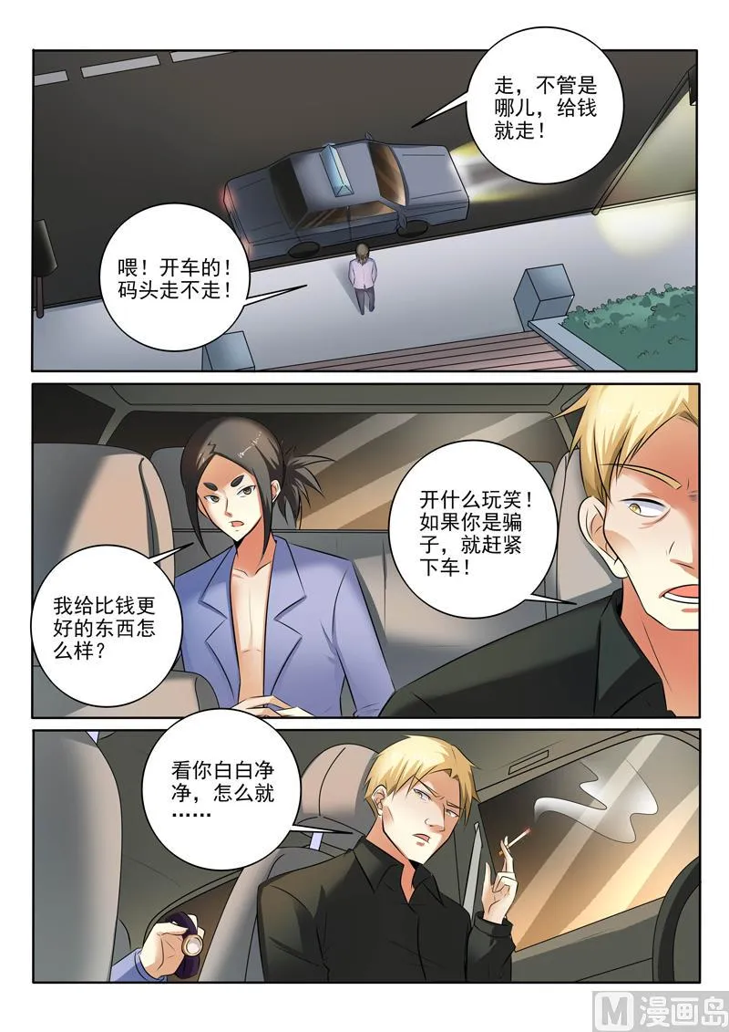 中华神医原著小说漫画,第301话  销声匿迹5图