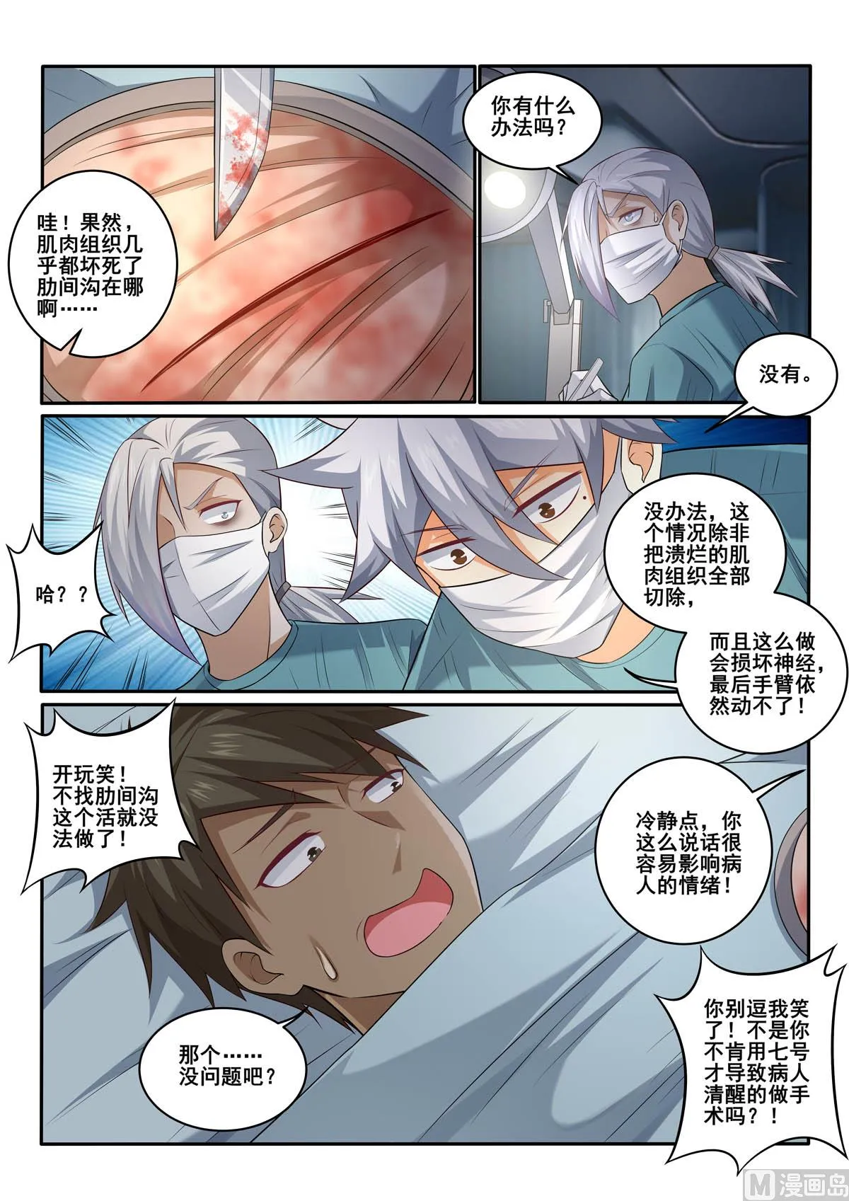 中华神医榜漫画,第360话  清醒的病人3图