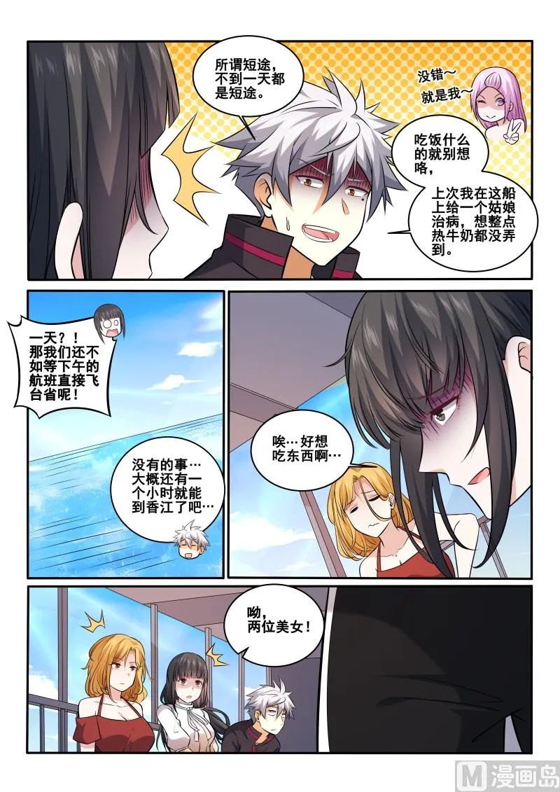 中华神医动漫完整版漫画,第428话 被搭讪！你也配？2图