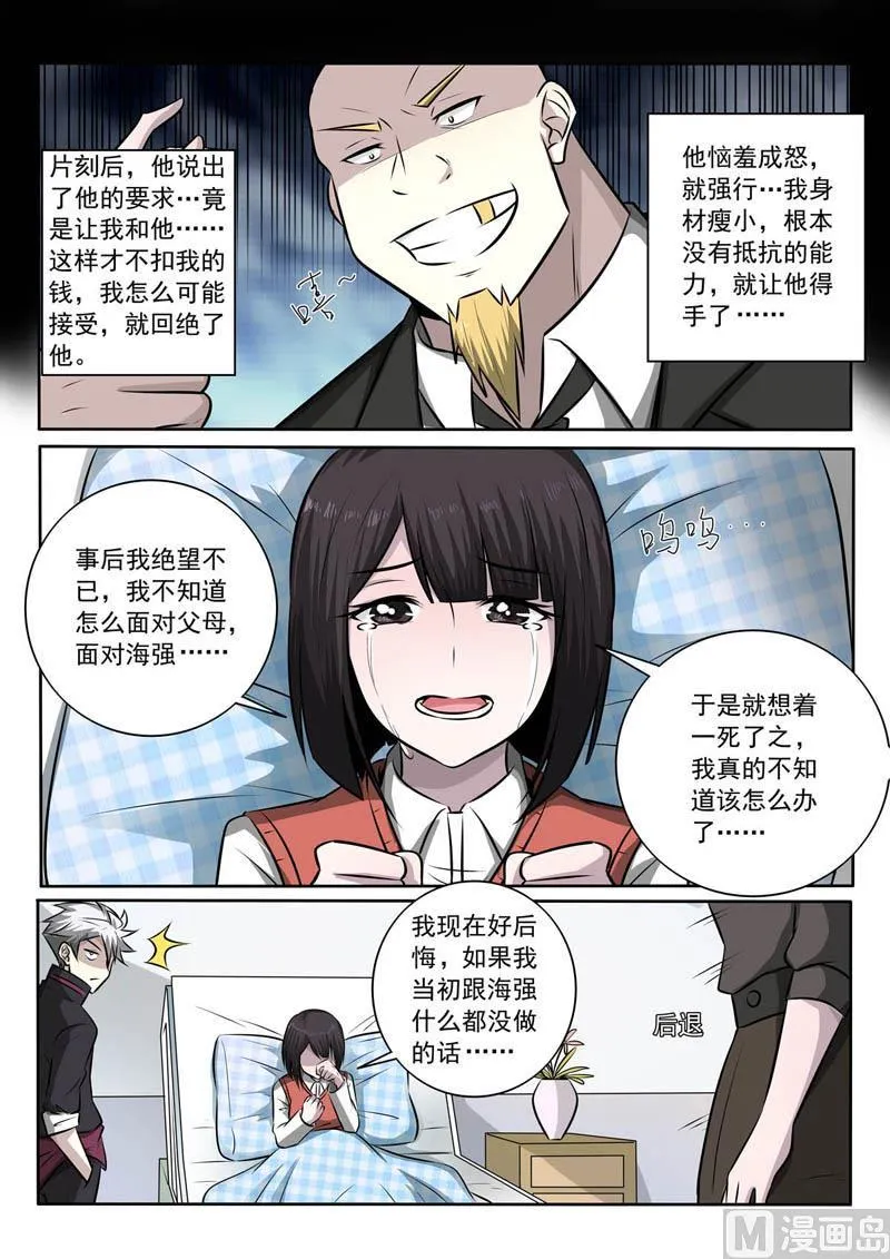 中华神猫漫画,第356话  我相信她4图