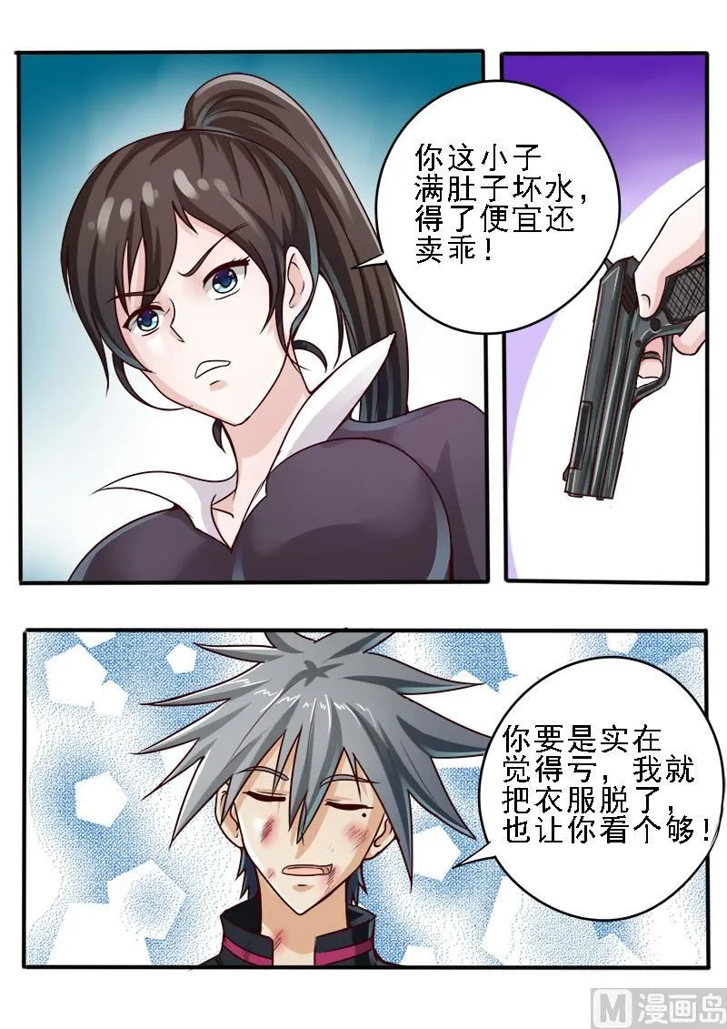 中华神医完整版漫画,第050话 补诊费4图