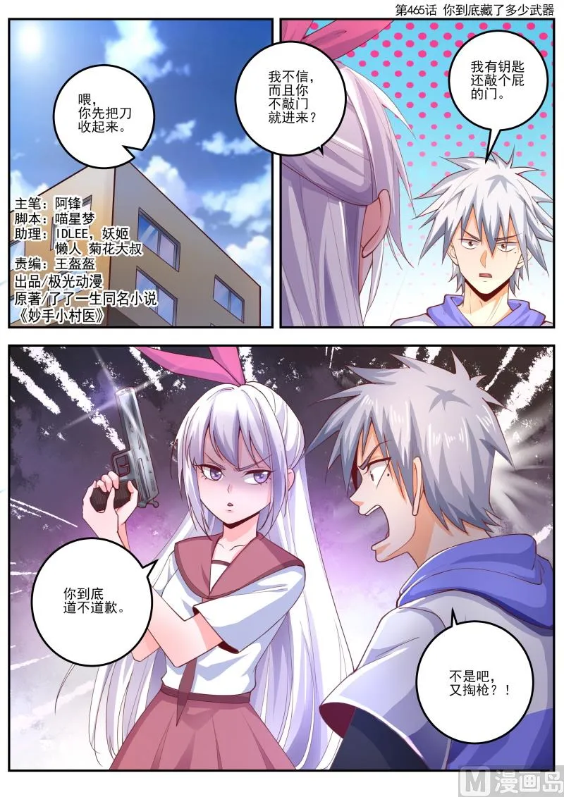 中华神医张泽民漫画,第465话 你到底藏了多少武器1图
