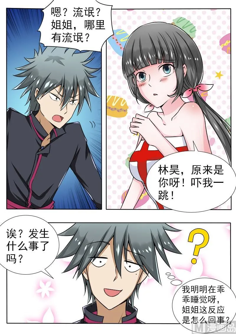 中华神医漫画为什么不更新了漫画,第090话 什么都没有发生4图