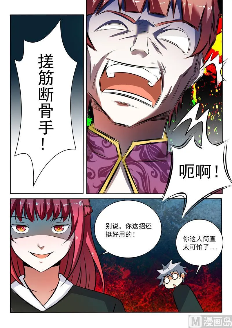中华神医赵天才漫画,第283回   鸿门宴2图