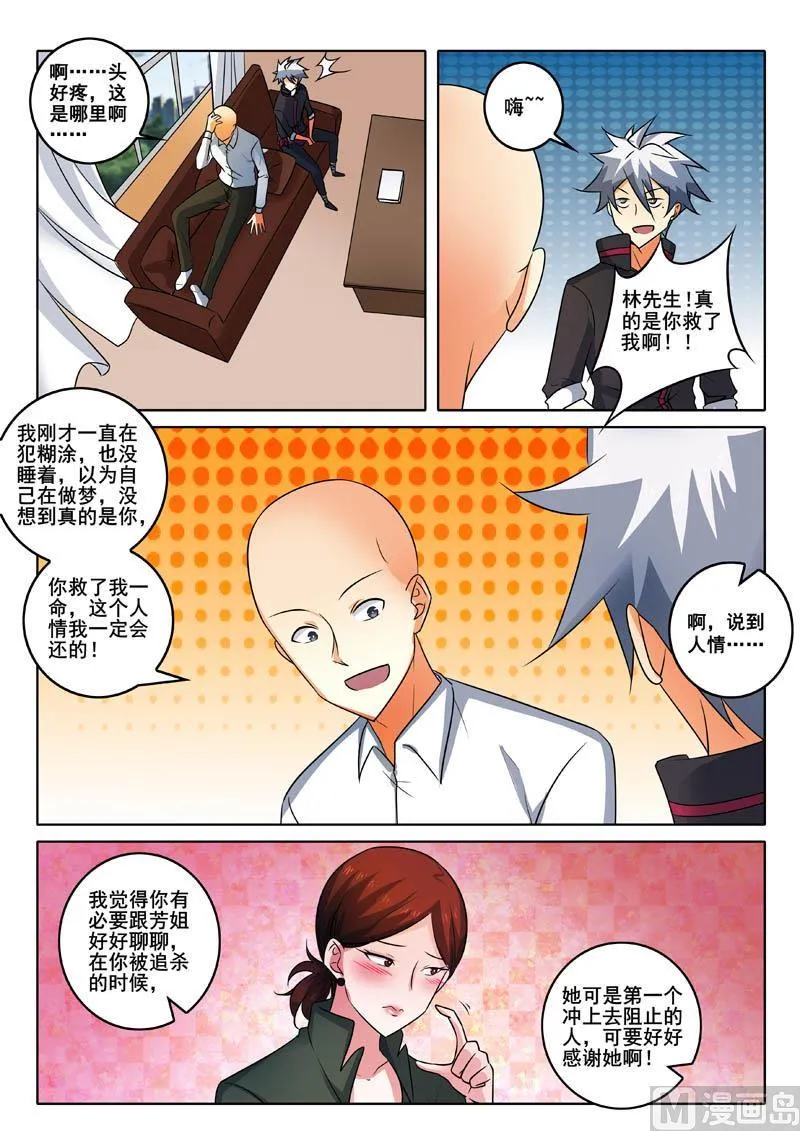 中华神医榜漫画,第331话  再遇柳芒3图
