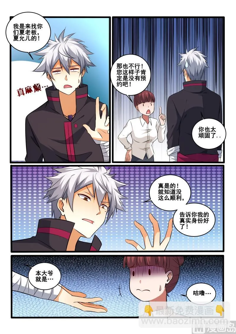 中华神医药方书籍漫画,第408话 我是夏允儿男友4图