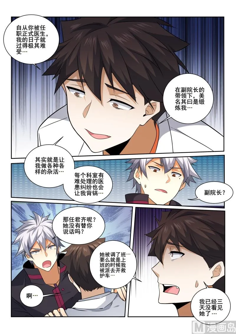 中华神医原版漫画,第414话 大叔，我不是来玩的！3图