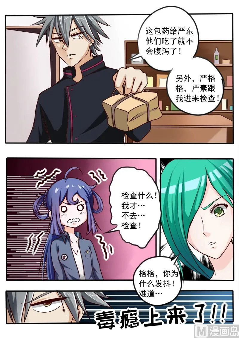 神医通气灵效果怎么样漫画,第032话 黑面神2图
