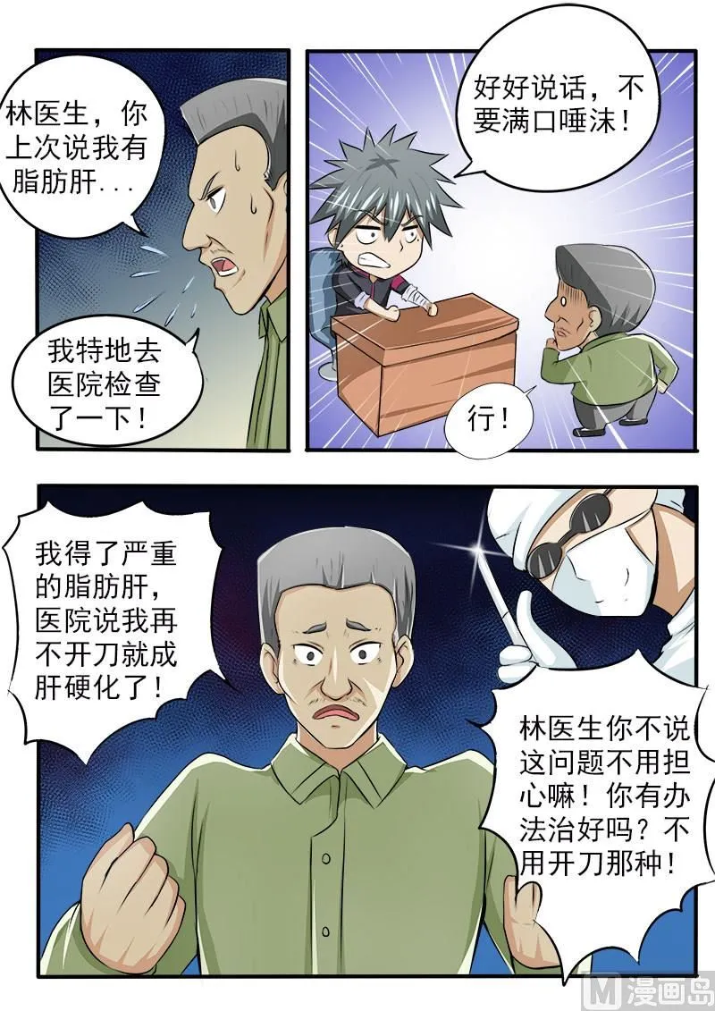 中华名医堂地址漫画,第083话 ”十万“包治好2图