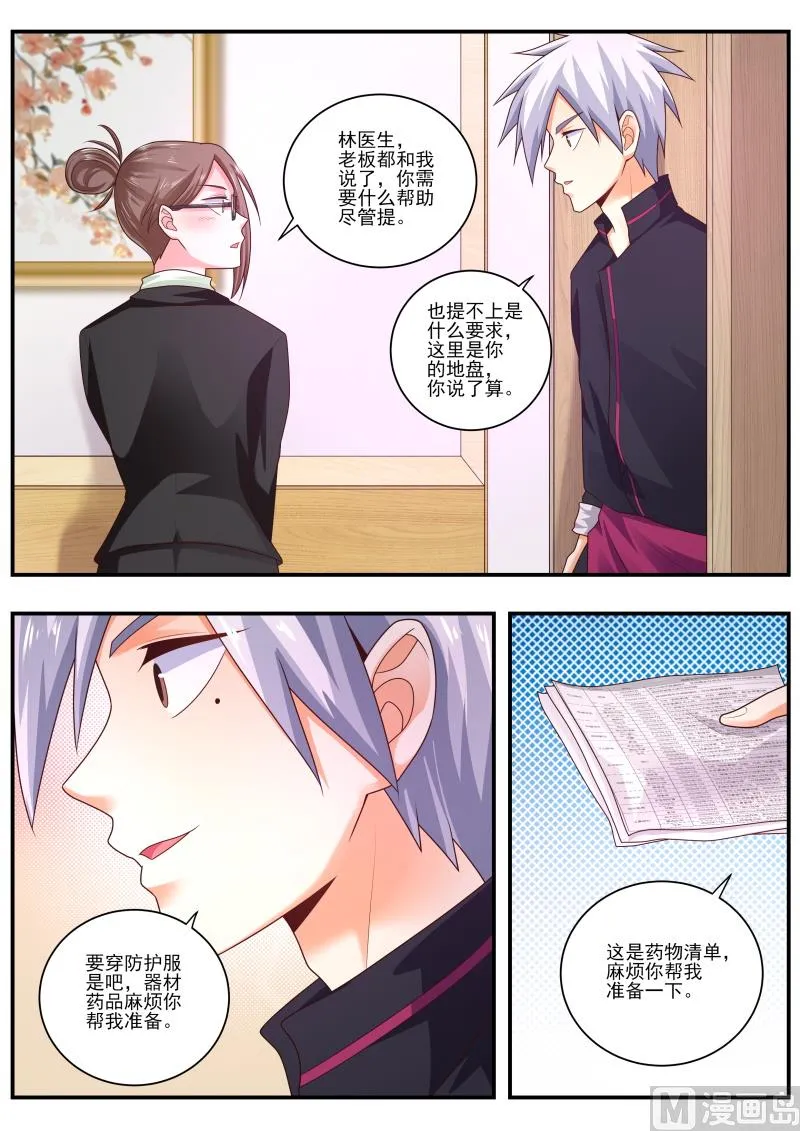 中华神医的传奇故事漫画,第480话 铁线莲3图