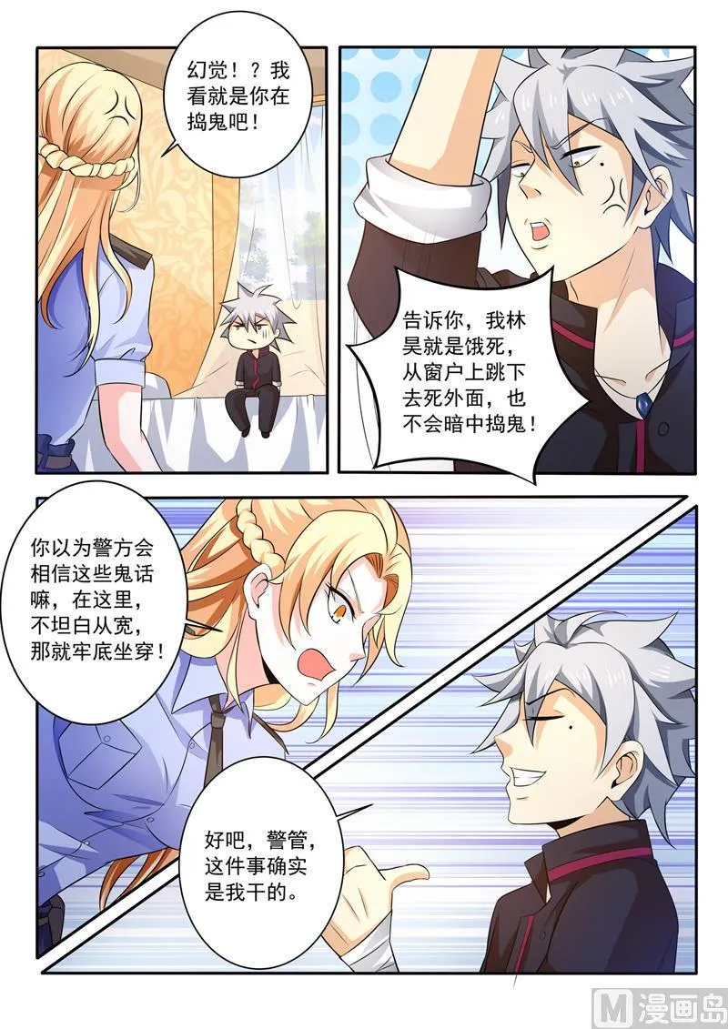 中华神医有声小说漫画,第254回  提示2图