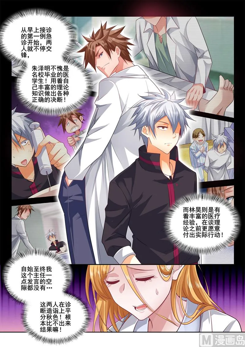 中华神医原著小说漫画,第400话  隔空看诊3图