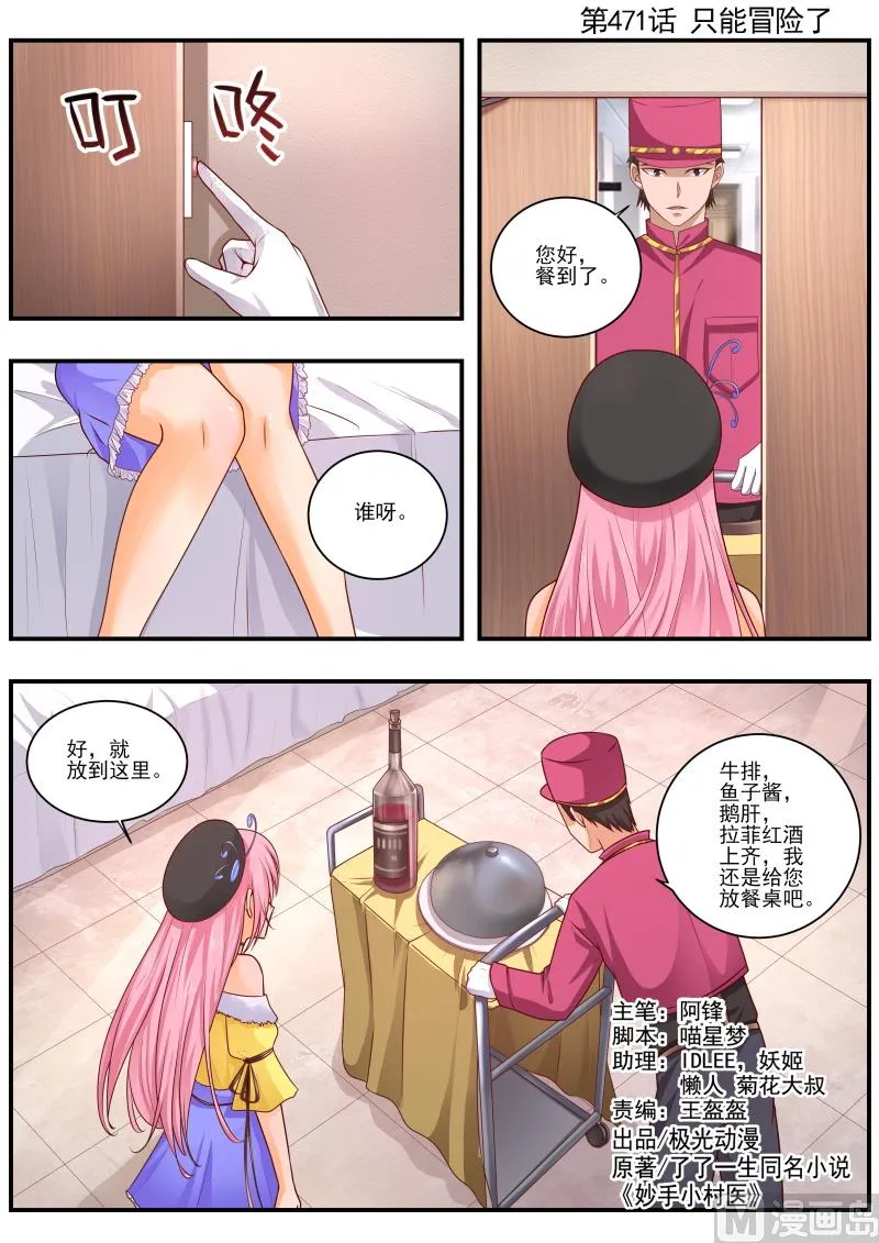 中华神医榜漫画,第471话 只能冒险了1图