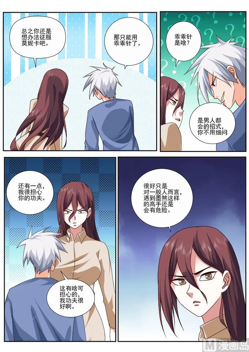 中华神医原著小说漫画,第489话 万福山3图