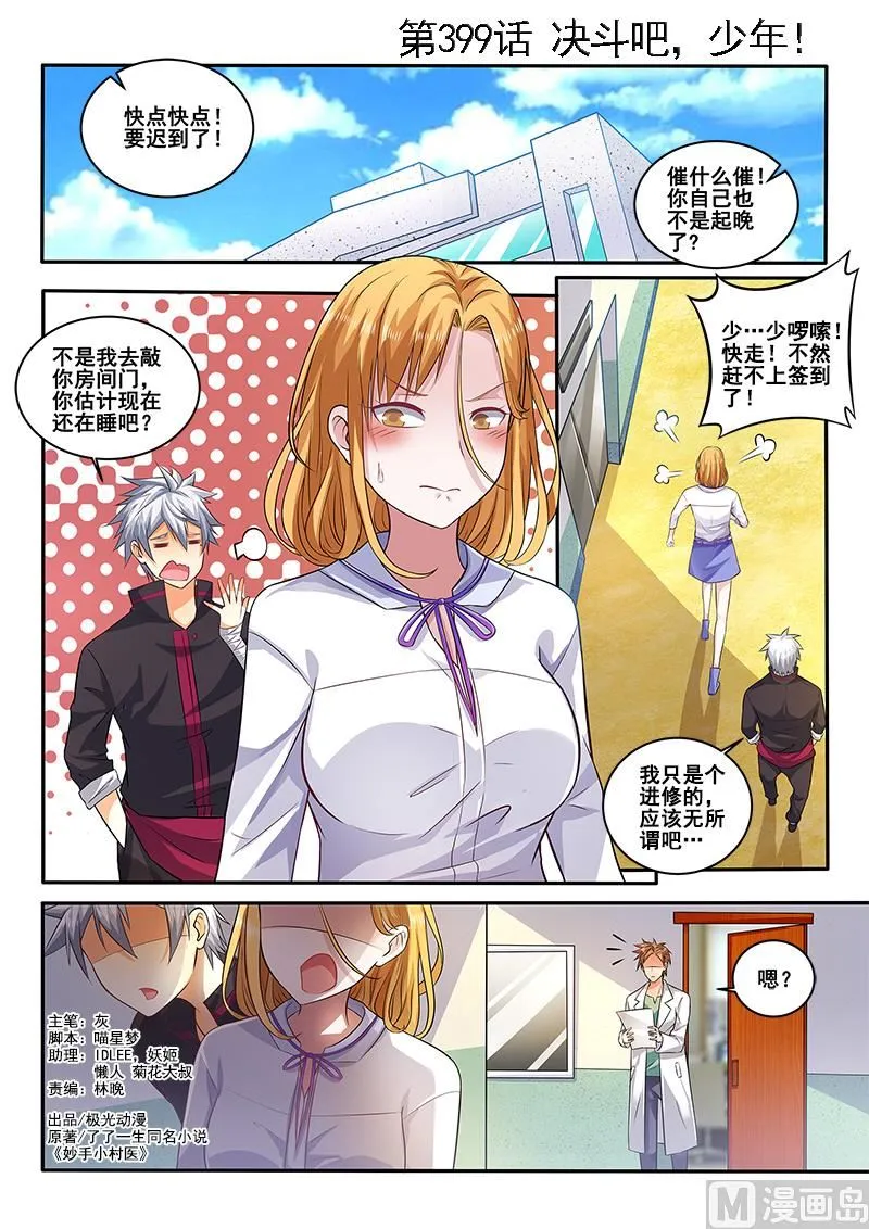 中华神医华佗漫画,第399话 我要跟你决斗！1图