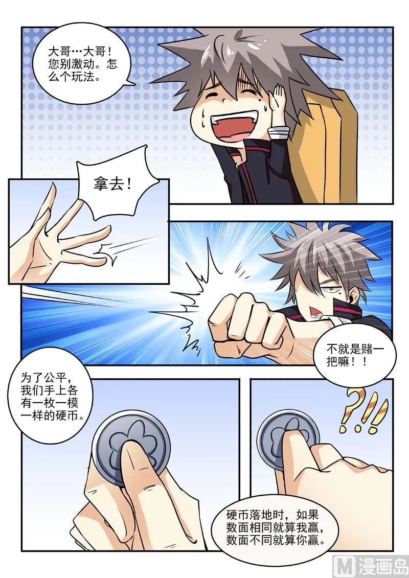 中华神医小说免费全集漫画,第196回  神秘王子5图