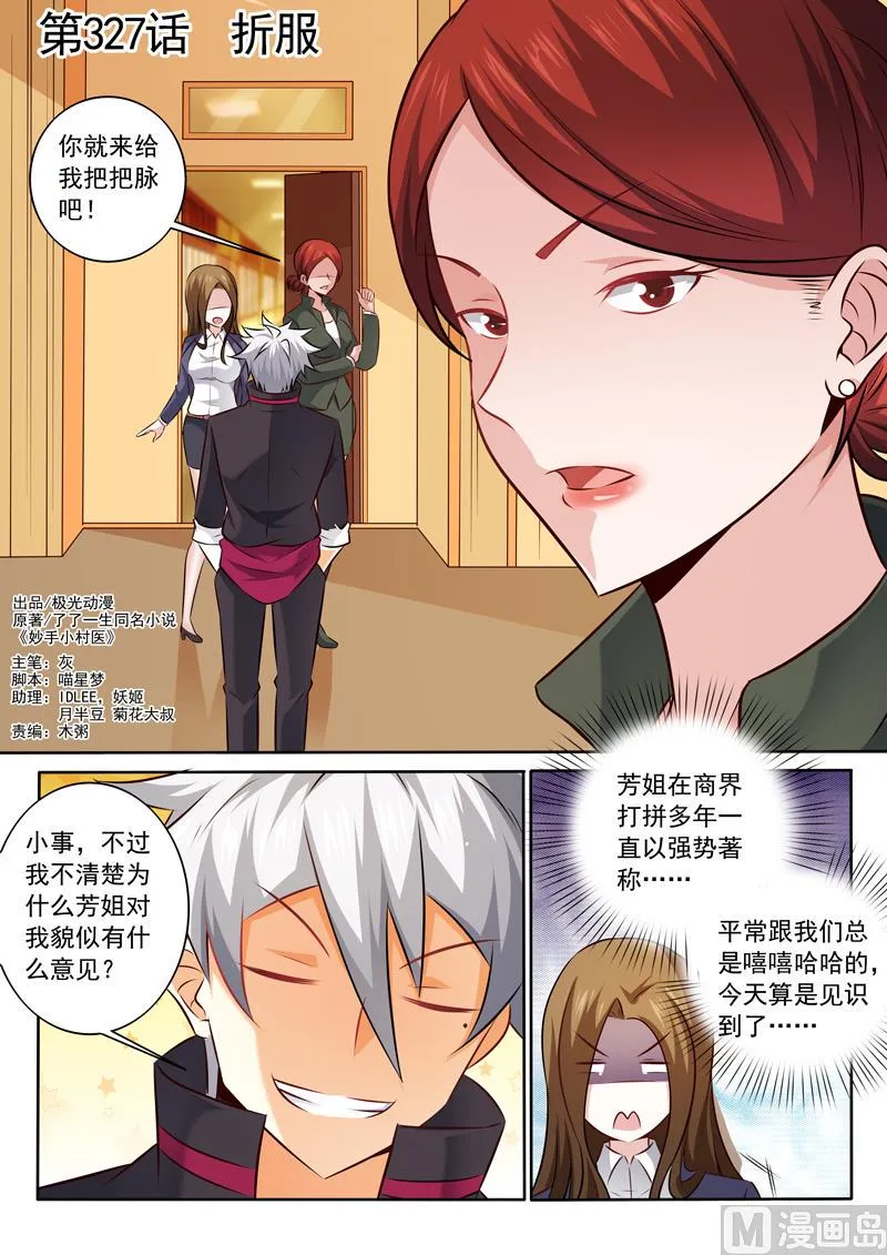 中华神医的传奇故事漫画,第327话   折服1图
