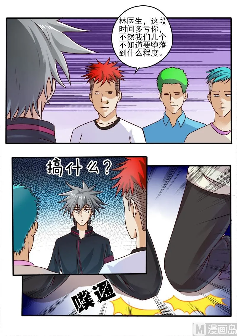 中华神医小说免费全集漫画,第052话 分别之日3图