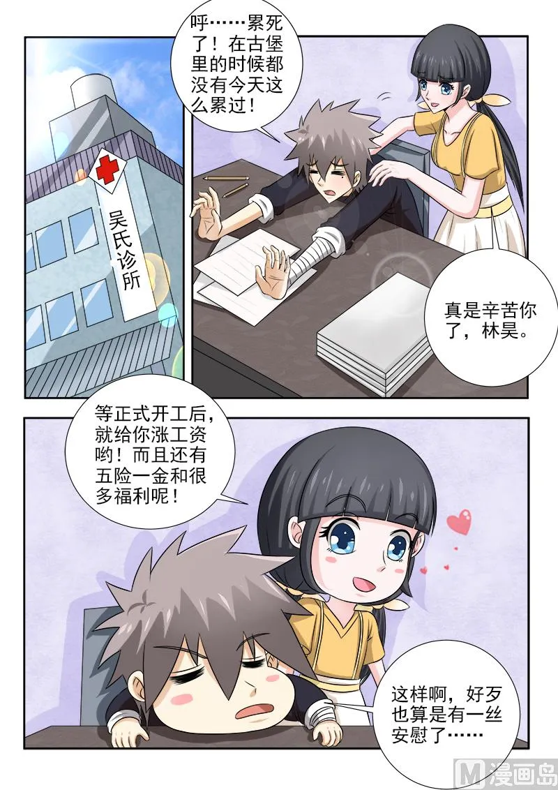 中华神医原著小说漫画,第135话 乔迁之喜4图