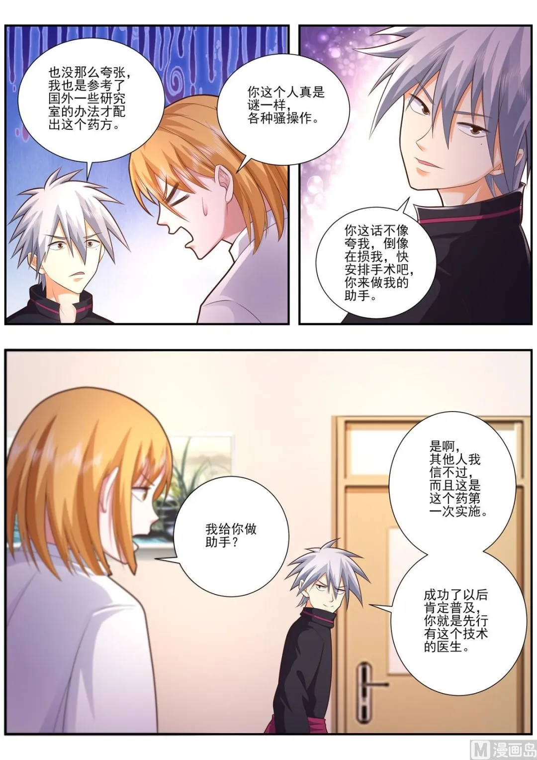 中华神医榜漫画,第482话 开始灌洗3图