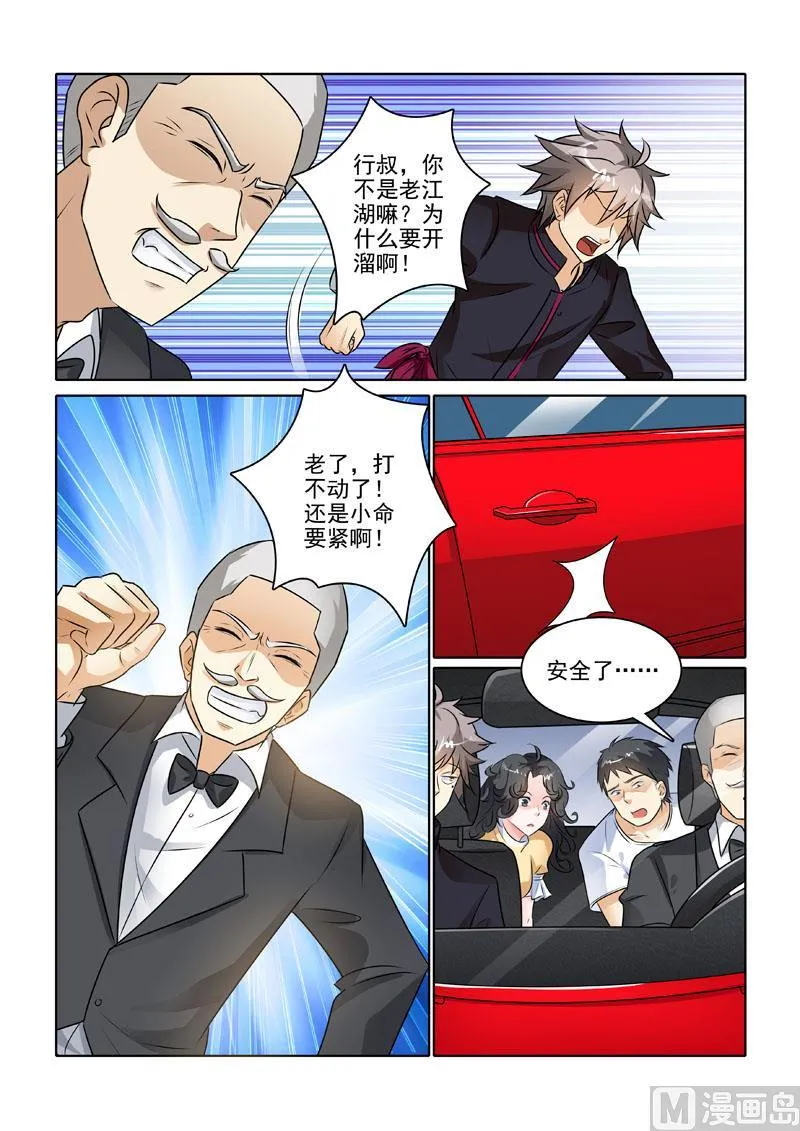 中华神医的传奇故事漫画,第228回  帮派冲突2图