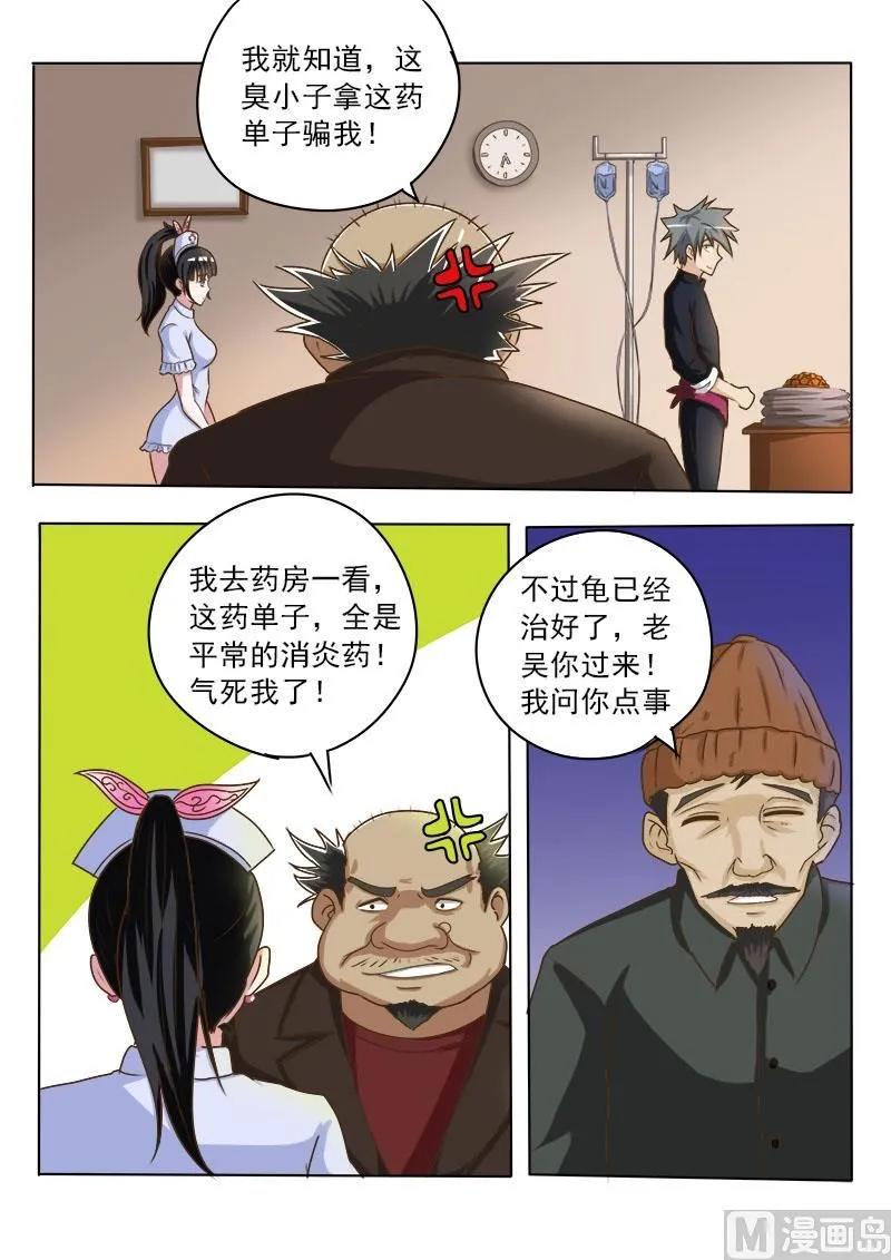 中华神医林昊吻了多少女生漫画,第018话 一百万的病4图