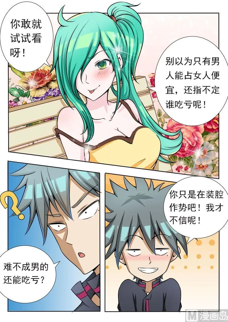 中华神医漫画下拉式漫画,第076话 那天4图