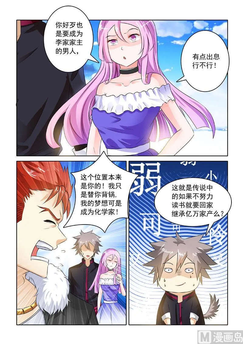 中华神鹰奇石漫画,第209回  初见家主2图