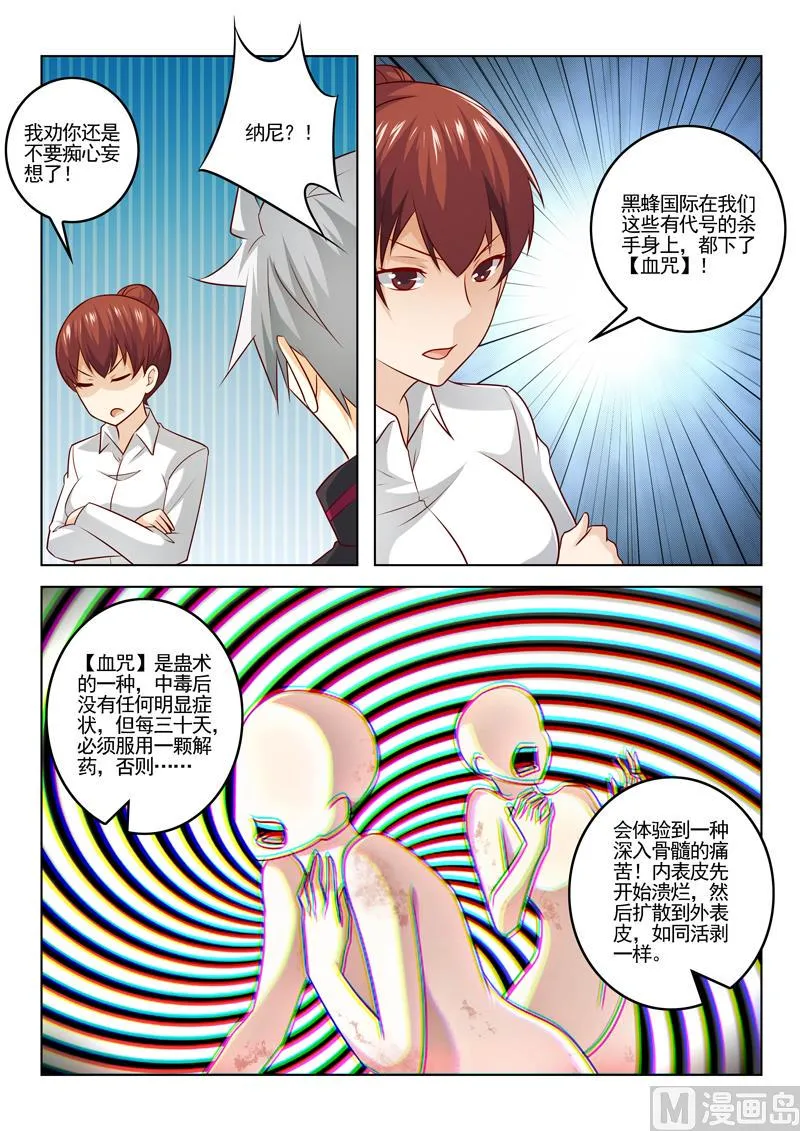 中华神医榜漫画,第309话  血咒与合作3图