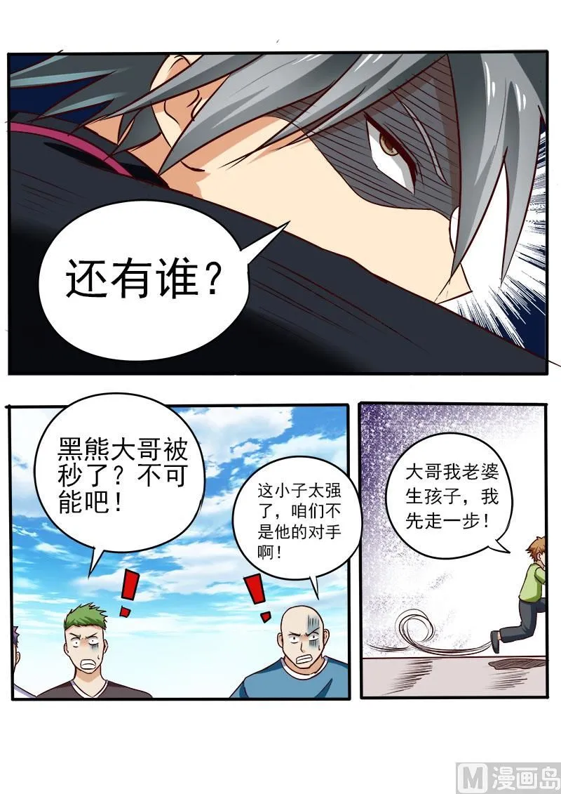 中华神医漫画下拉式漫画,第067话 V5873图