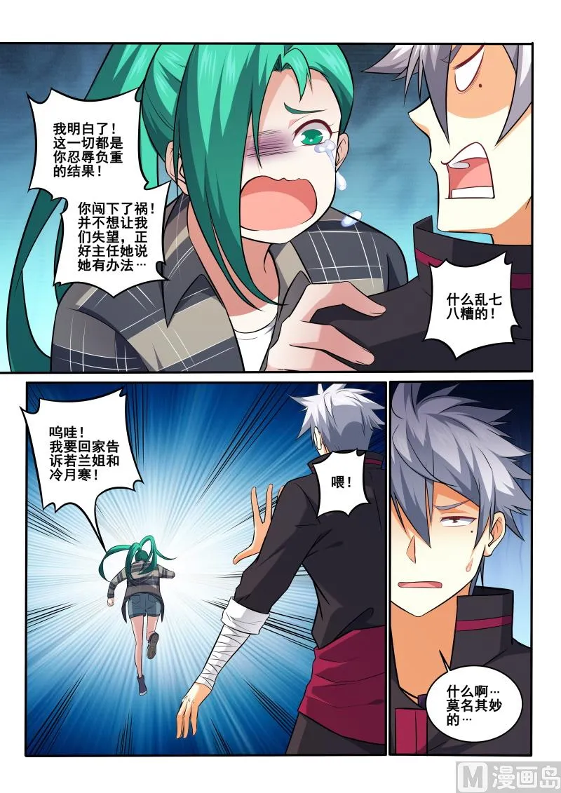 中华神医为什么不更新了漫画,第403话  林昊，我需要解释4图