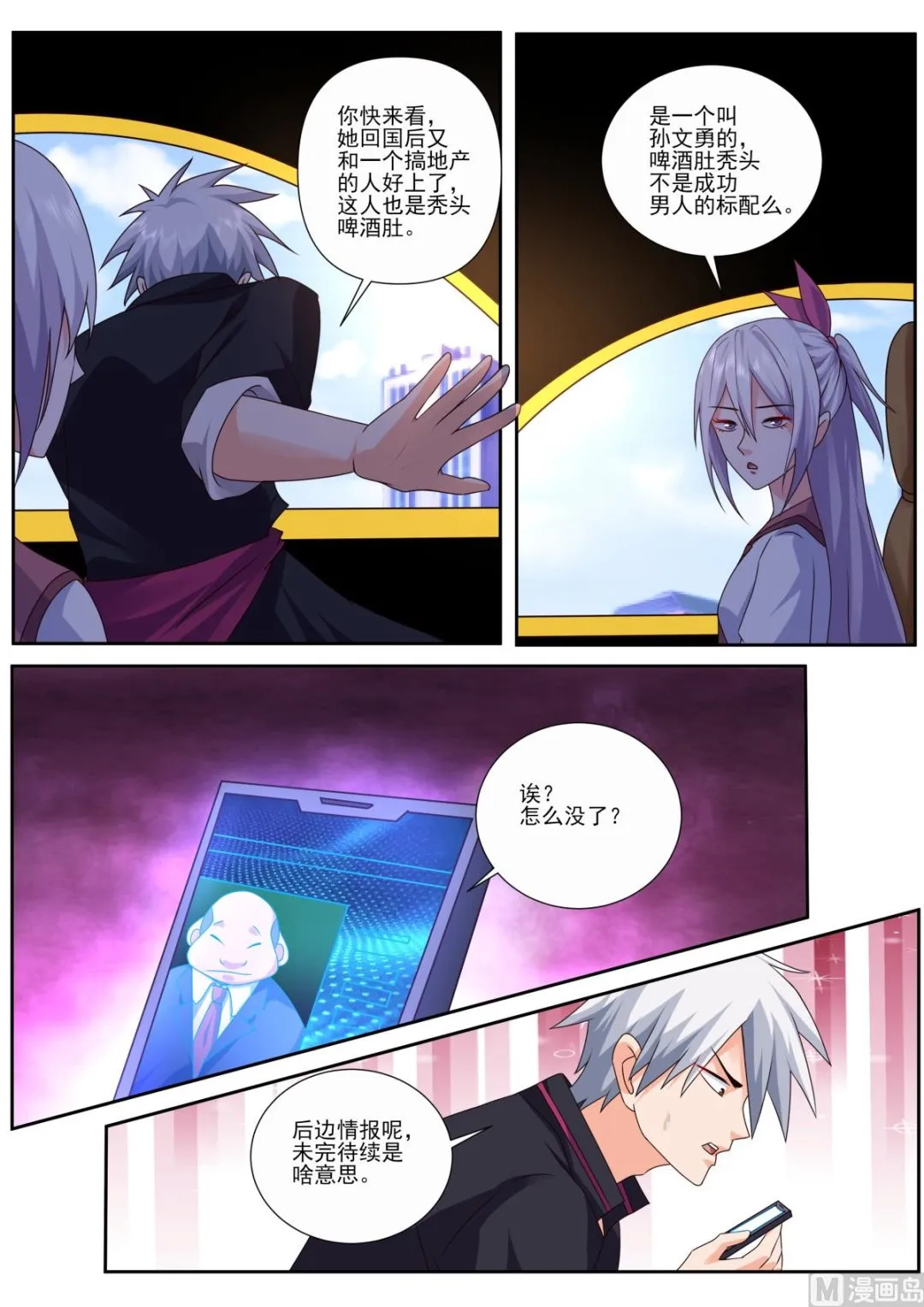 中华神医动漫完整版漫画,第492话 赌约4图