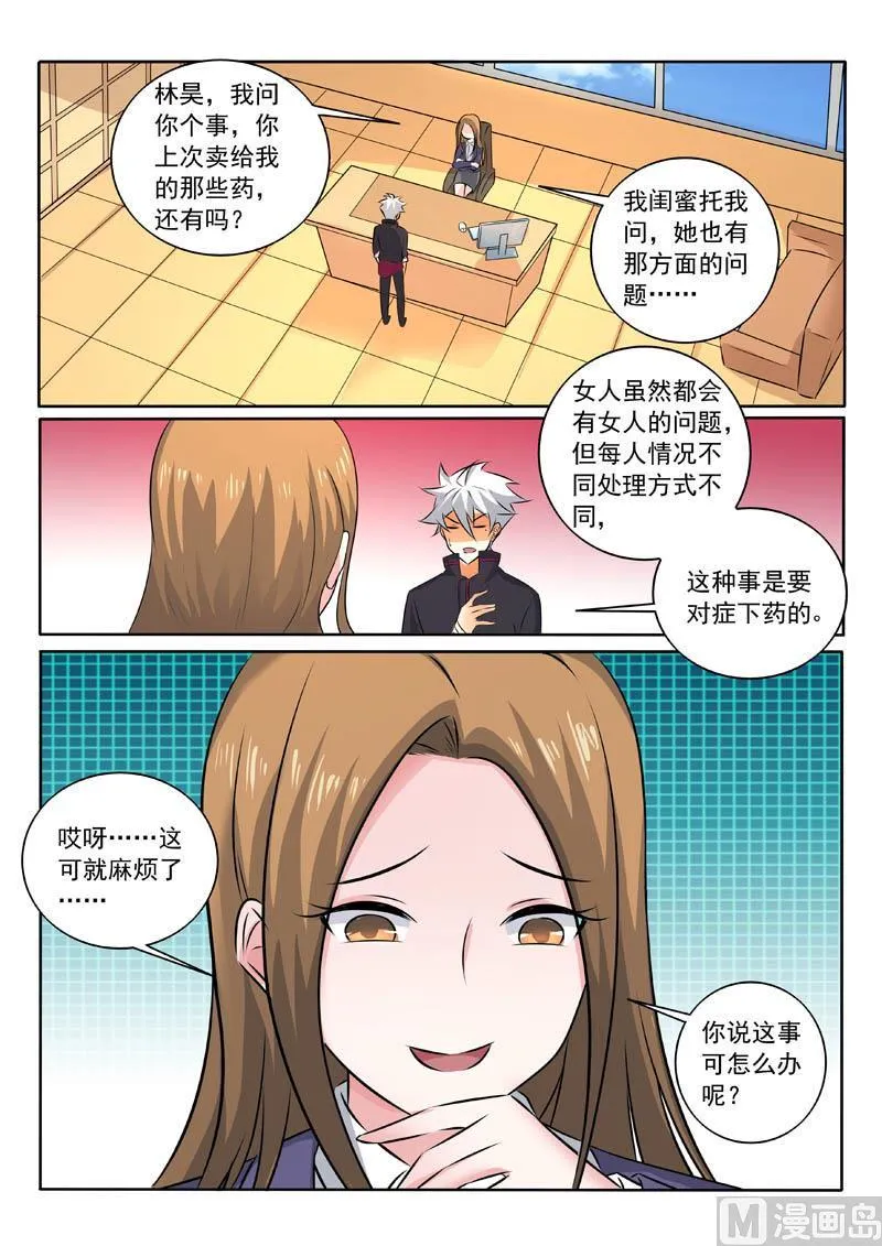 中华神医历史故事漫画,第323话 签订合约5图