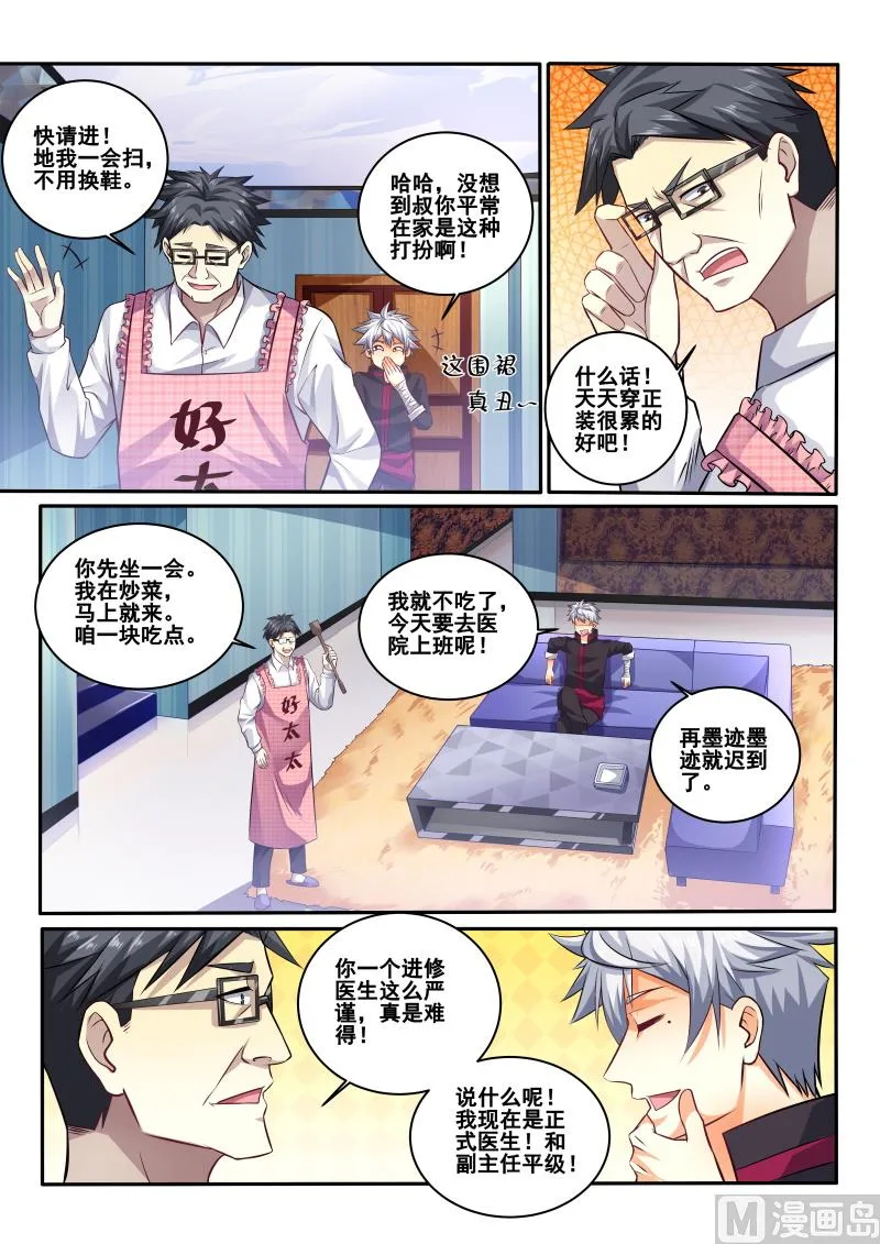 中华神医的传奇故事漫画,第413话 有什么需要我帮忙吗？2图