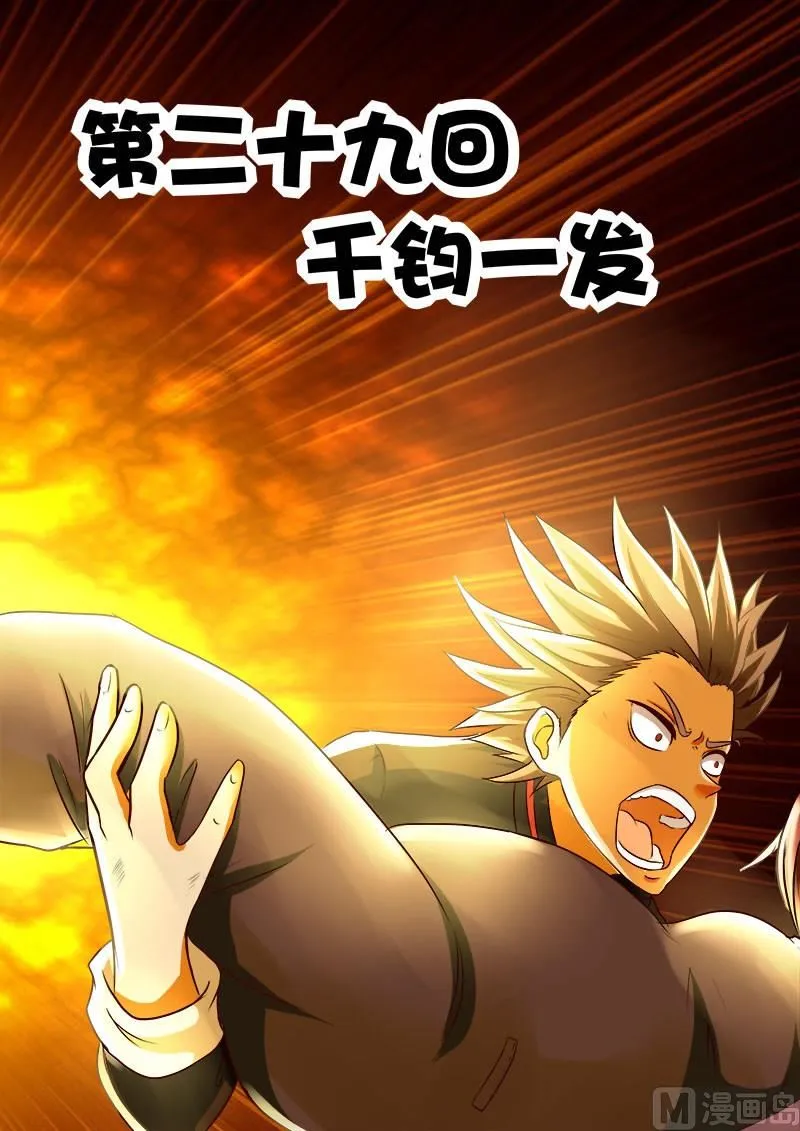 中华神医赵天才漫画,第029话 千钧一发1图
