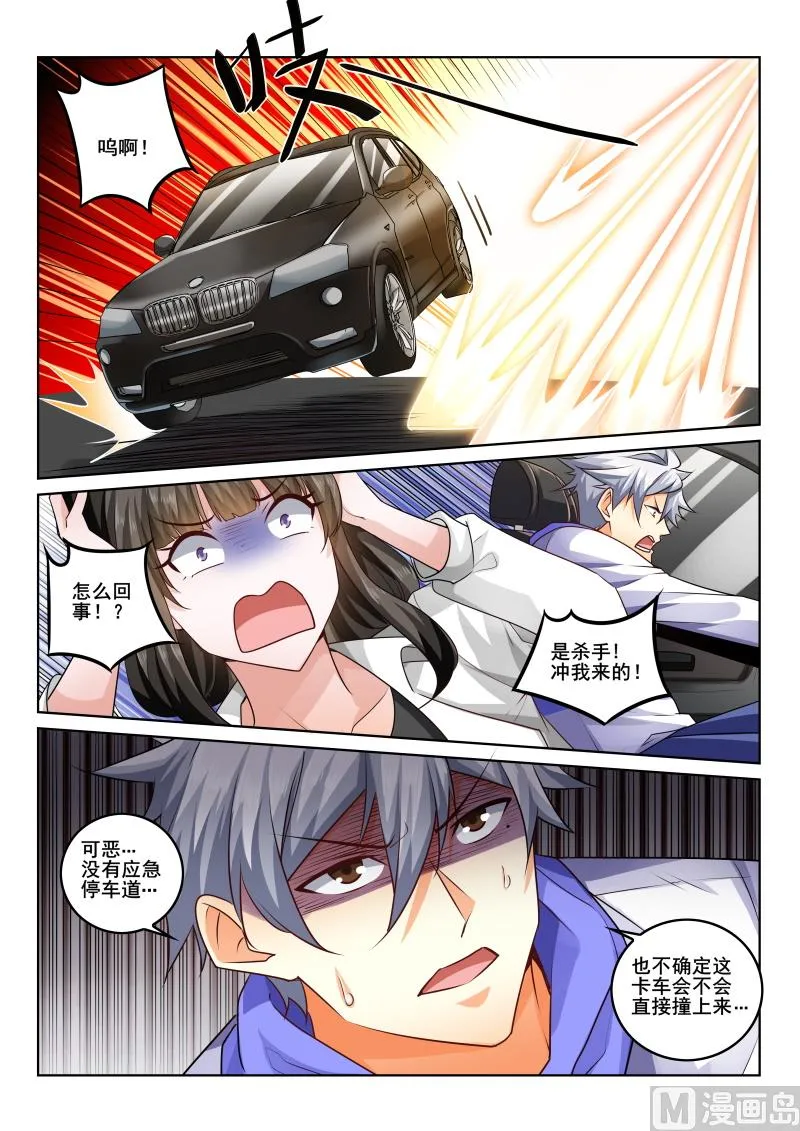 中华神医漫画完整版漫画,第432话 杀手袭击！5图