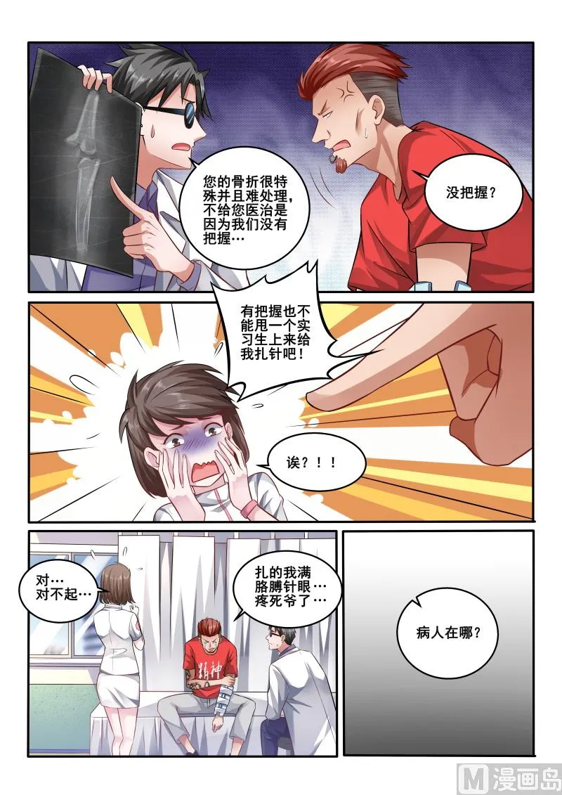 中华神医华佗漫画,第416话 我马上帮你治疗2图
