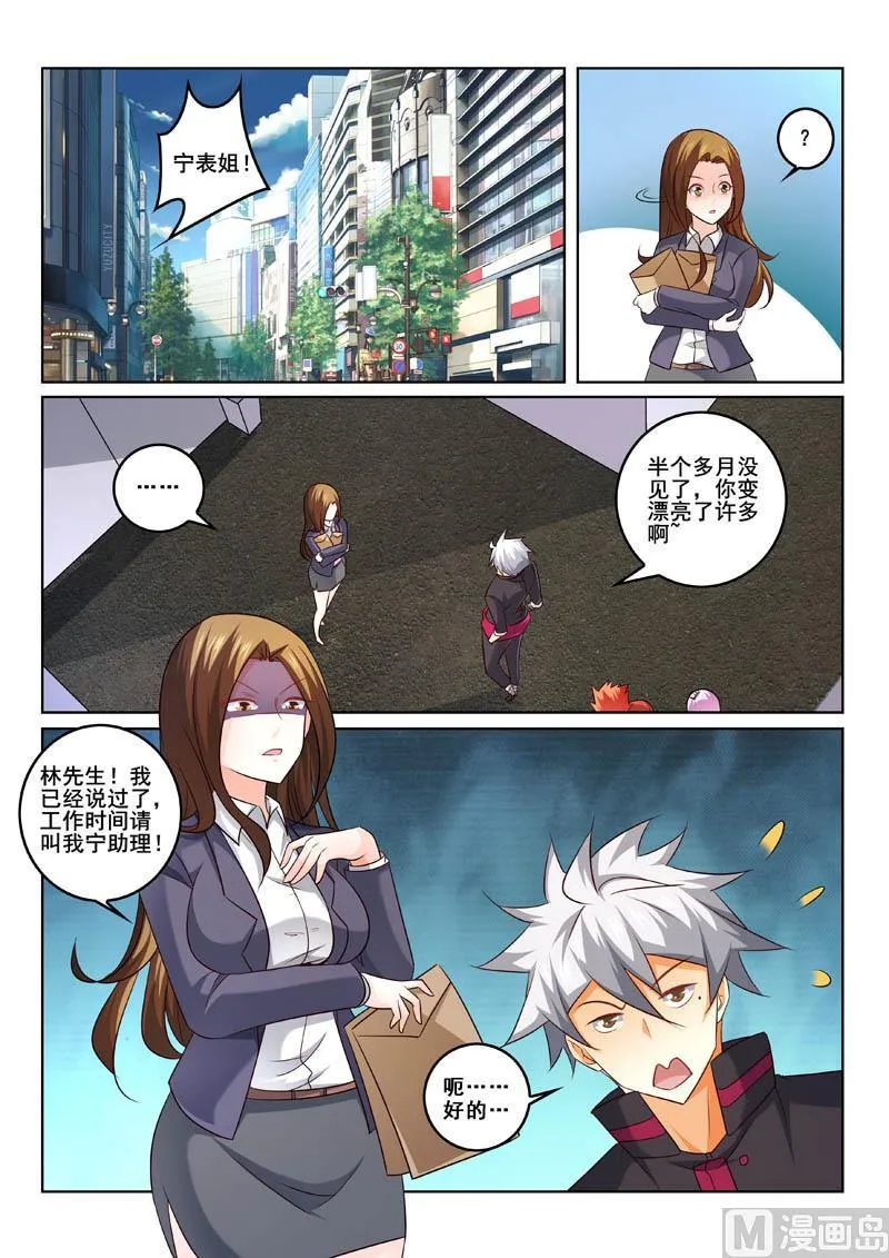 中华神医的传奇故事漫画,第322话  美男计5图