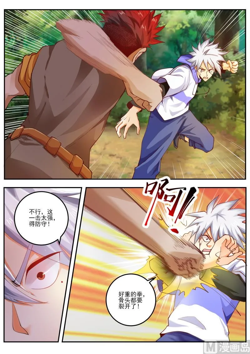 神医通气灵效果怎么样漫画,第461话  殊死一战！2图