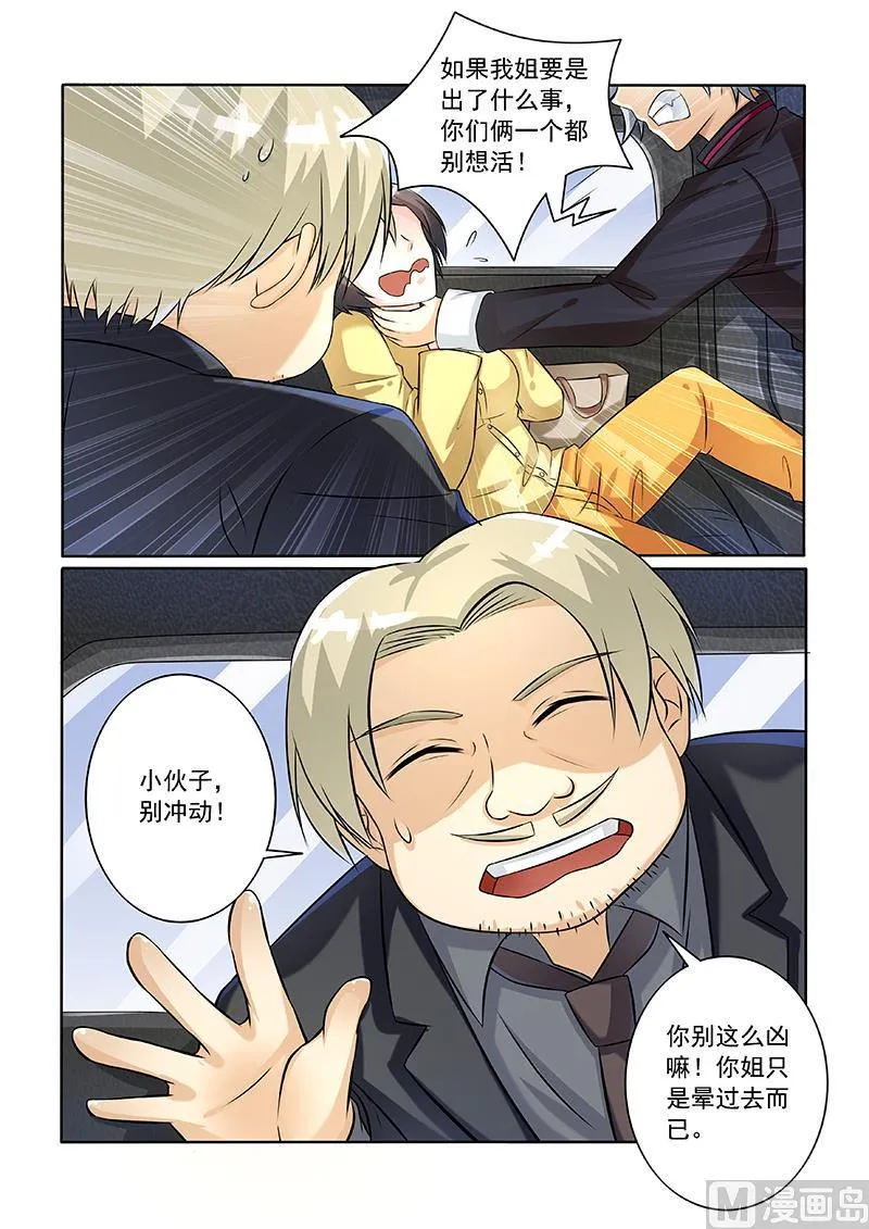 中华神医吕建华漫画,第239回  真实身份4图