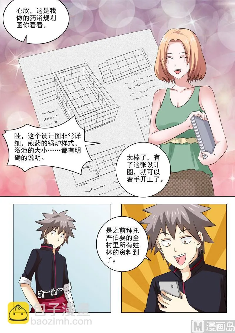 中华神医漫画完整版漫画,第181回 林石天的馈赠2图