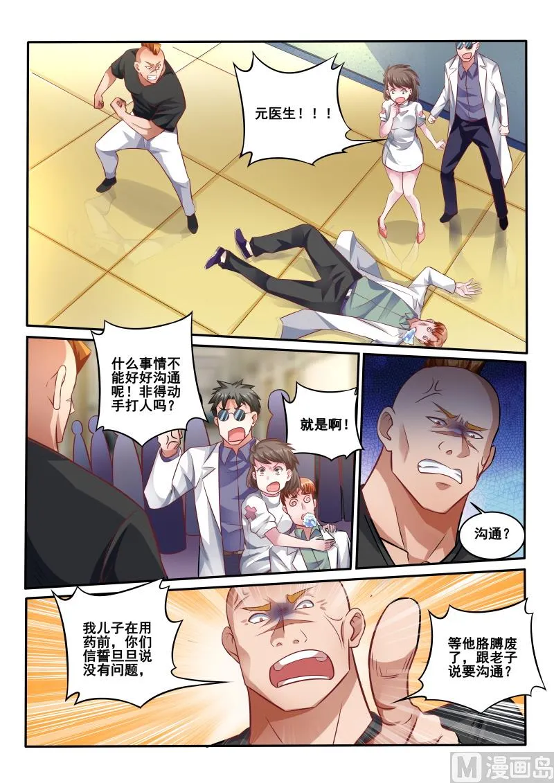 中华神医榜漫画,第420话 医疗事故5图