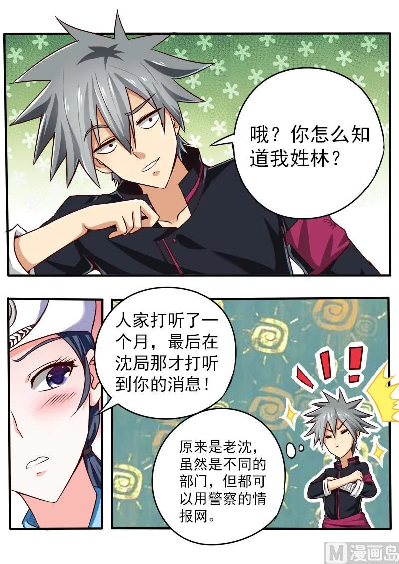 中华神医原著小说漫画,第069话 装不过真理2图