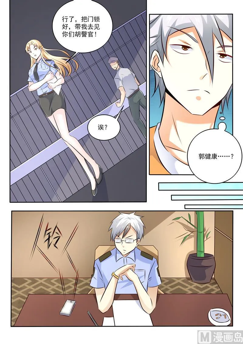 中华神医人物介绍漫画,第292话  暗自较劲2图