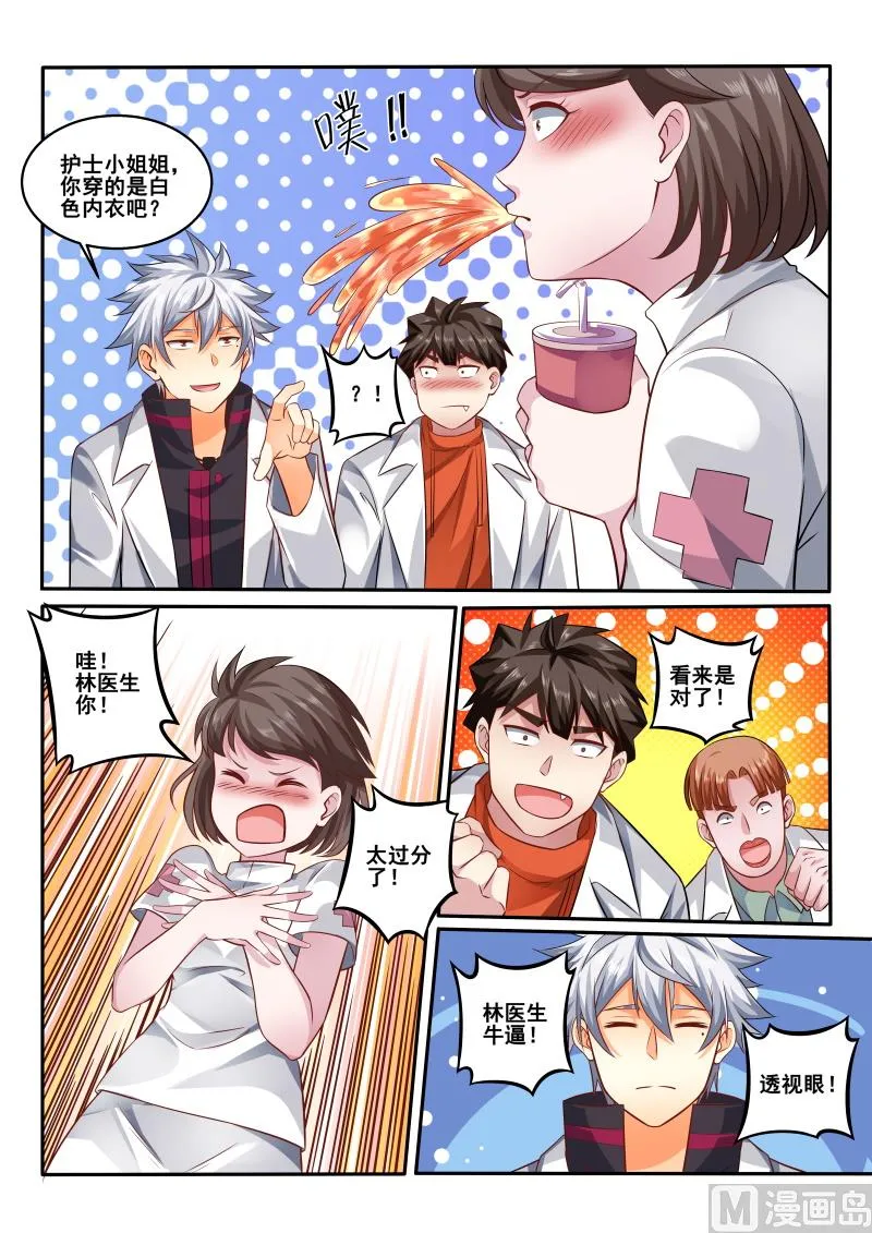 中华神医历史故事漫画,第417话 别告诉院长4图
