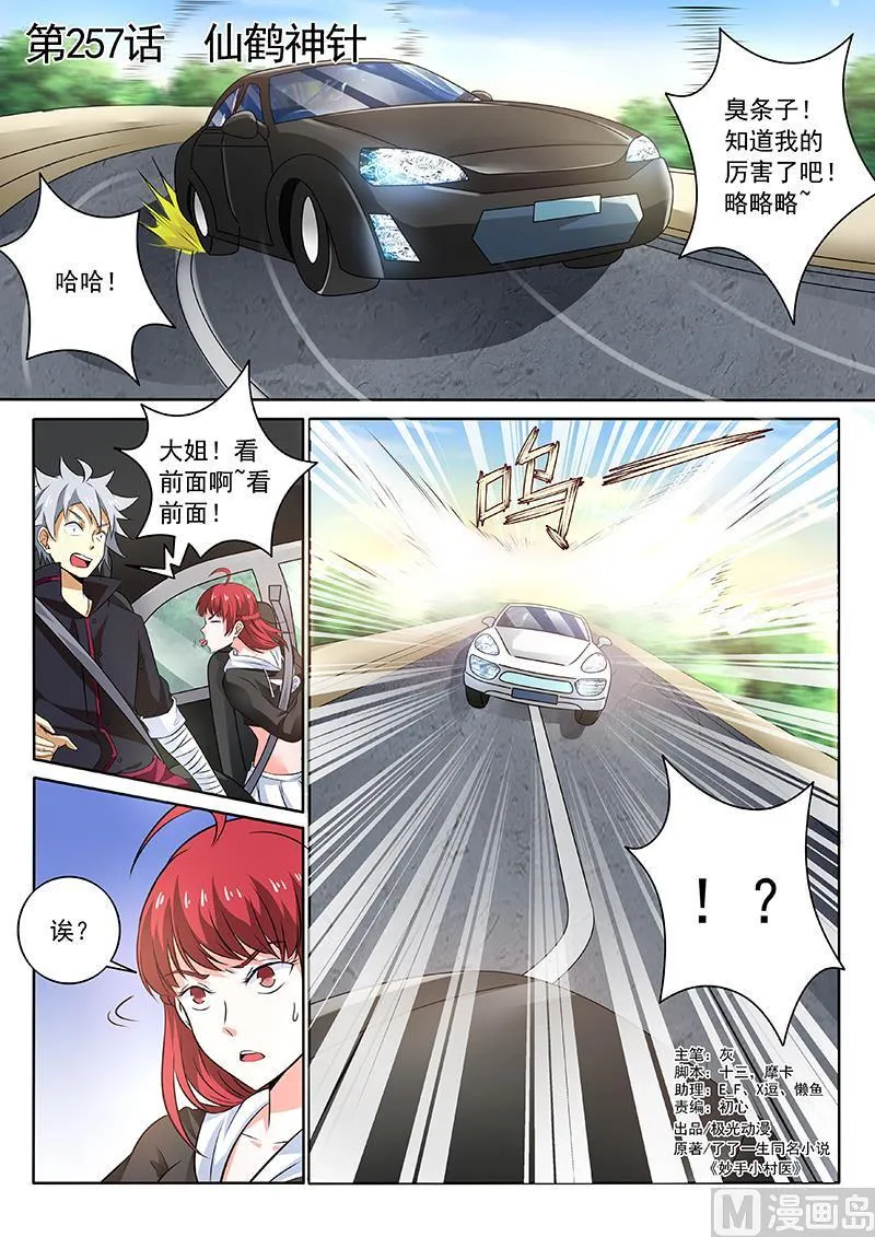 中华神医广告漫画,第257回 仙鹤神针1图