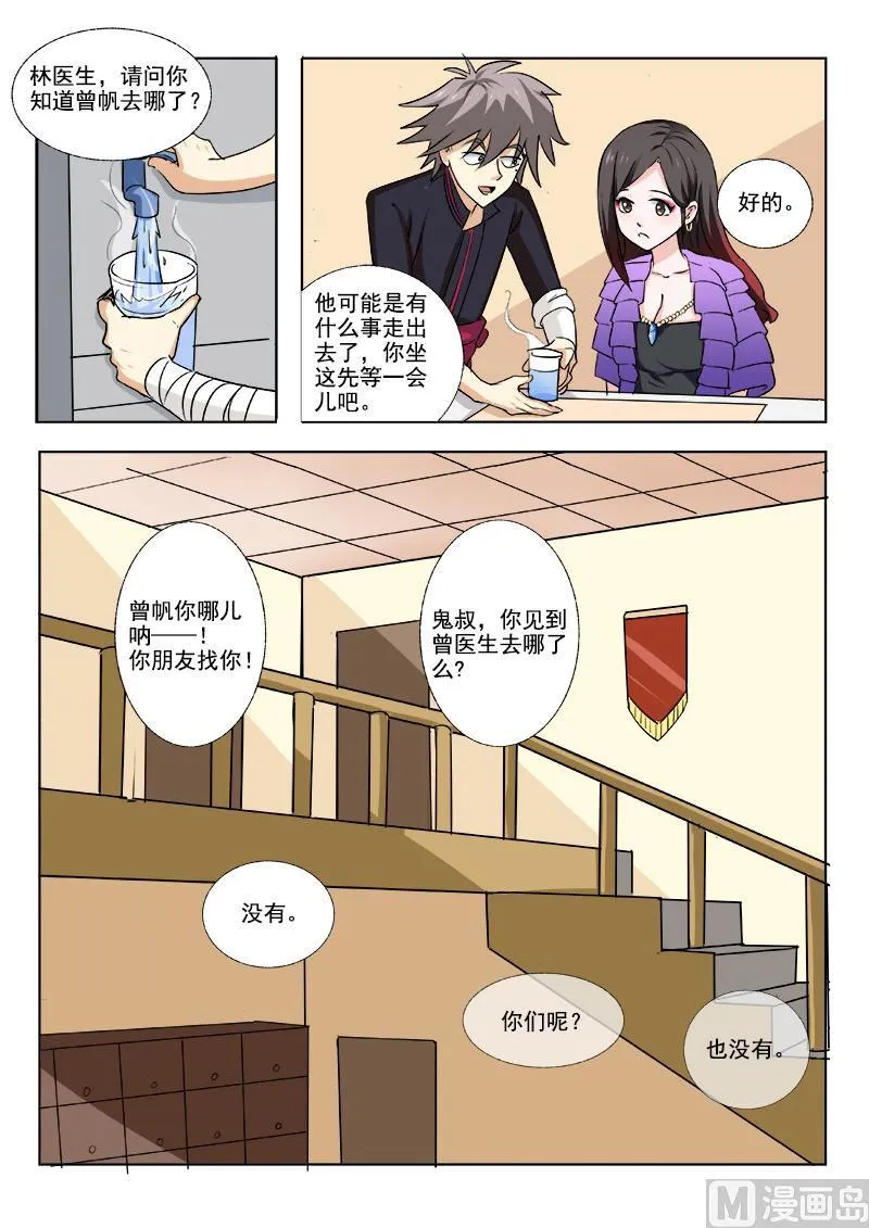 中华神鹰奇石漫画,第167回  偷偷的3图