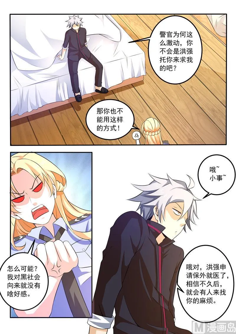 中华神医有声小说漫画,第254回  提示5图