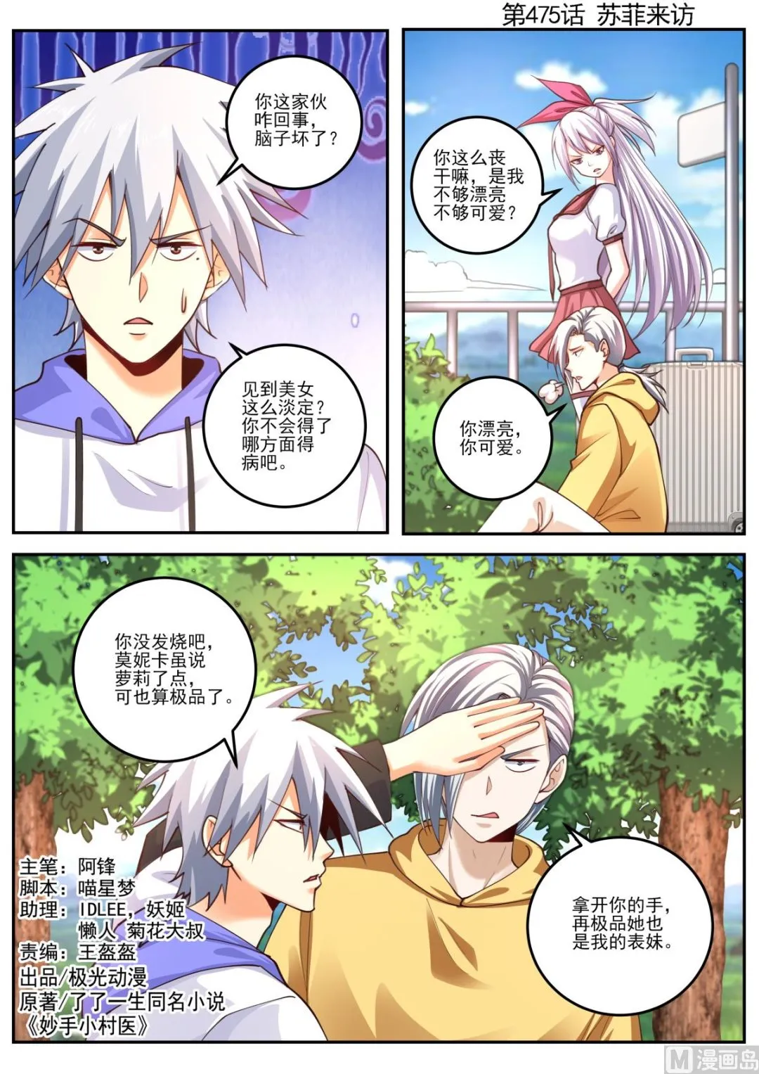中华神医的传奇故事漫画,第475话  苏菲来访1图