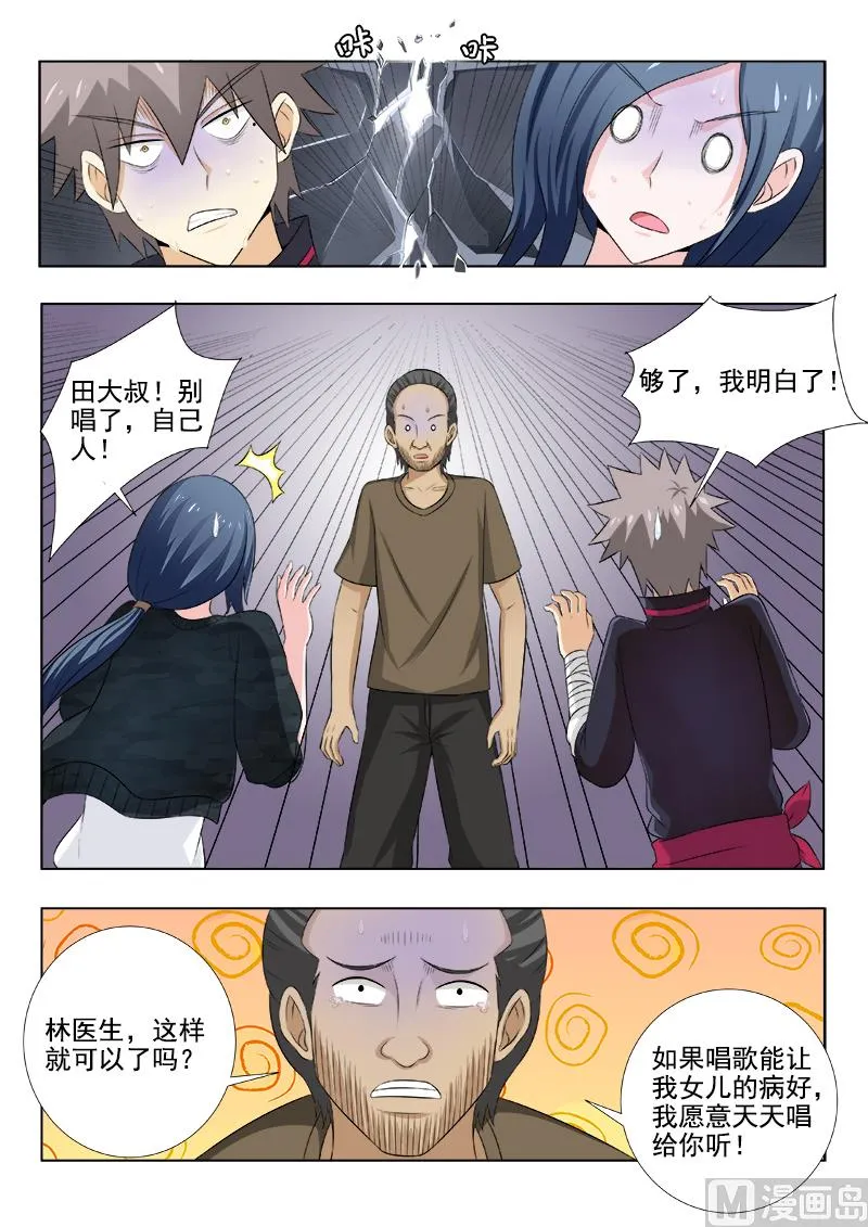 中华神医漫画全集免费阅读下拉式漫画,第144话 心结难解5图